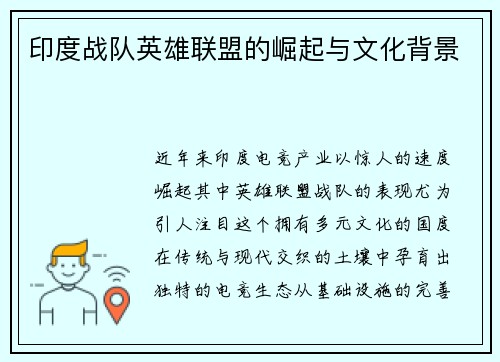 印度战队英雄联盟的崛起与文化背景