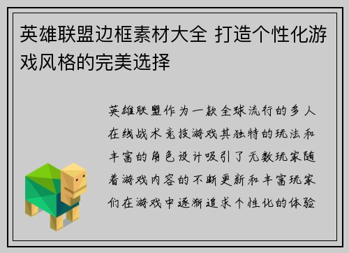 英雄联盟边框素材大全 打造个性化游戏风格的完美选择