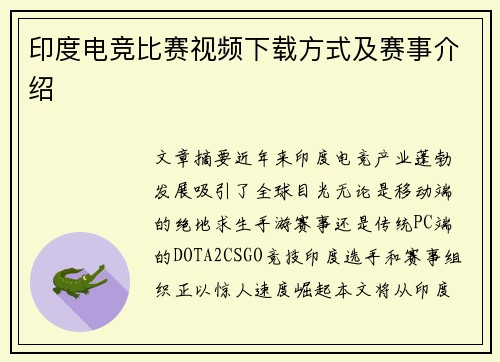 印度电竞比赛视频下载方式及赛事介绍