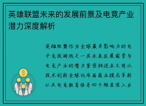 英雄联盟未来的发展前景及电竞产业潜力深度解析