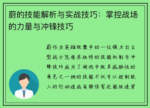 蔚的技能解析与实战技巧：掌控战场的力量与冲锋技巧