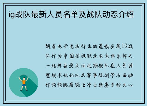 ig战队最新人员名单及战队动态介绍