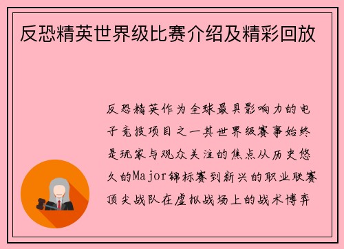 反恐精英世界级比赛介绍及精彩回放