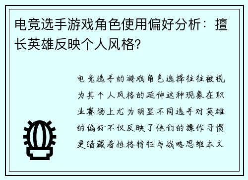 电竞选手游戏角色使用偏好分析：擅长英雄反映个人风格？