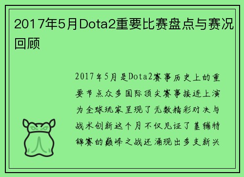 2017年5月Dota2重要比赛盘点与赛况回顾